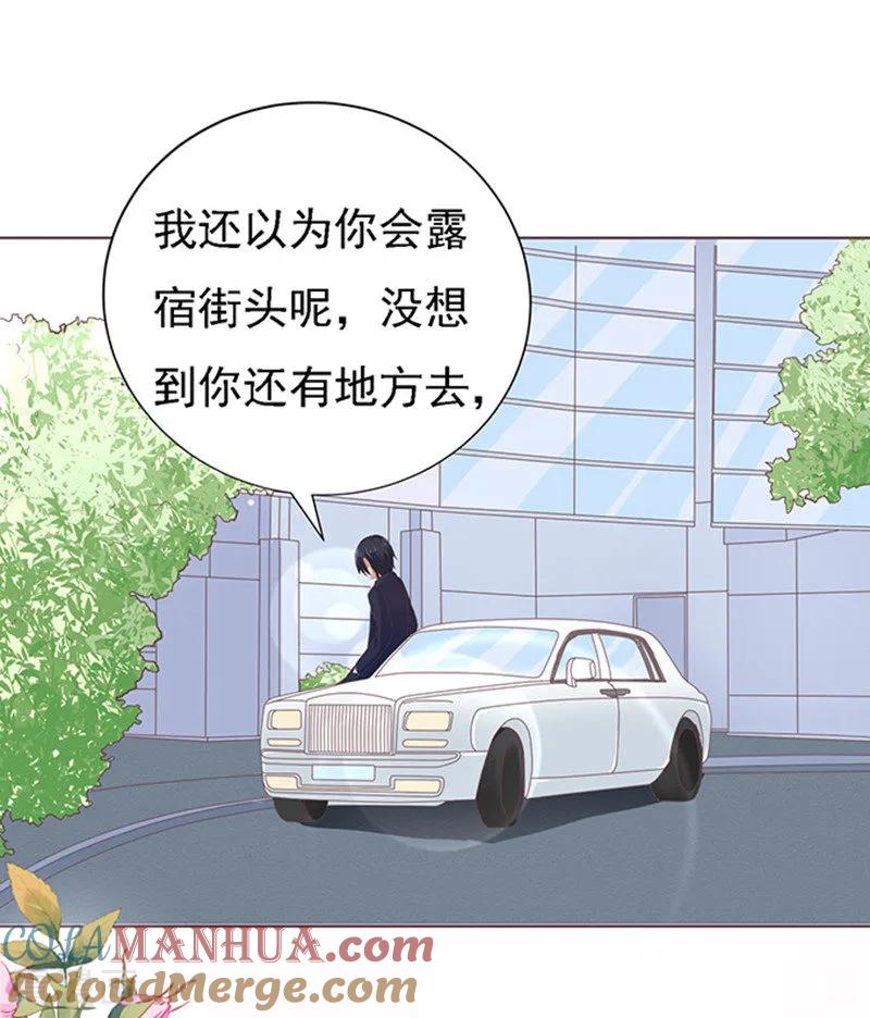《烈爱知夏》第58话 我去哪你就得去哪1 第19页