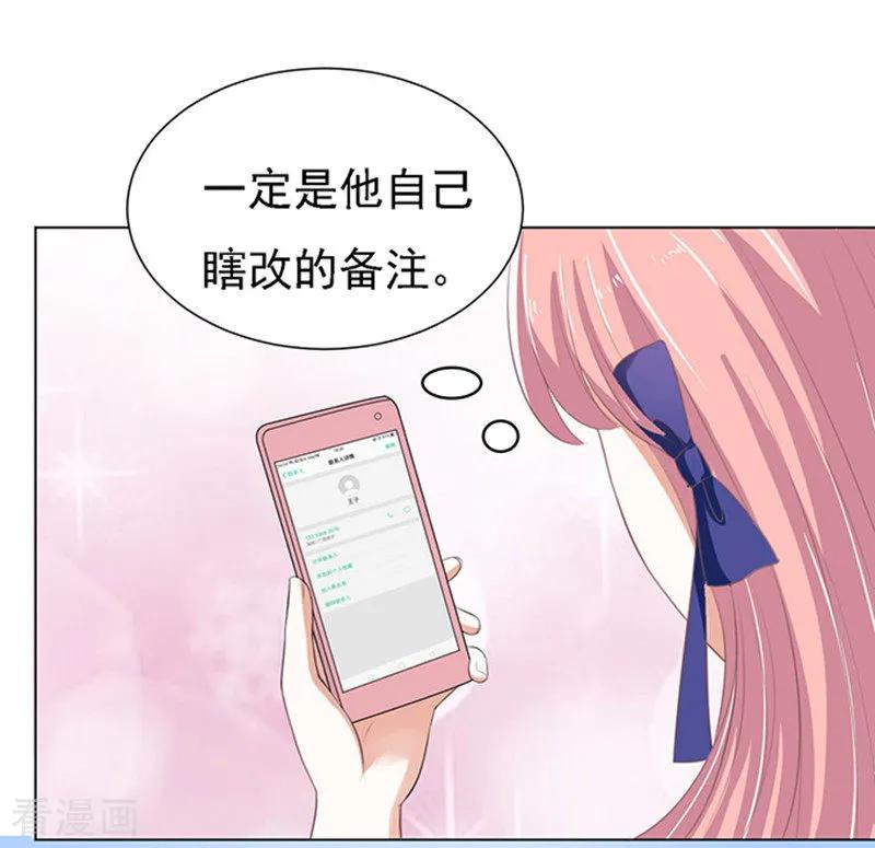 《烈爱知夏》第58话 我去哪你就得去哪1 第2页