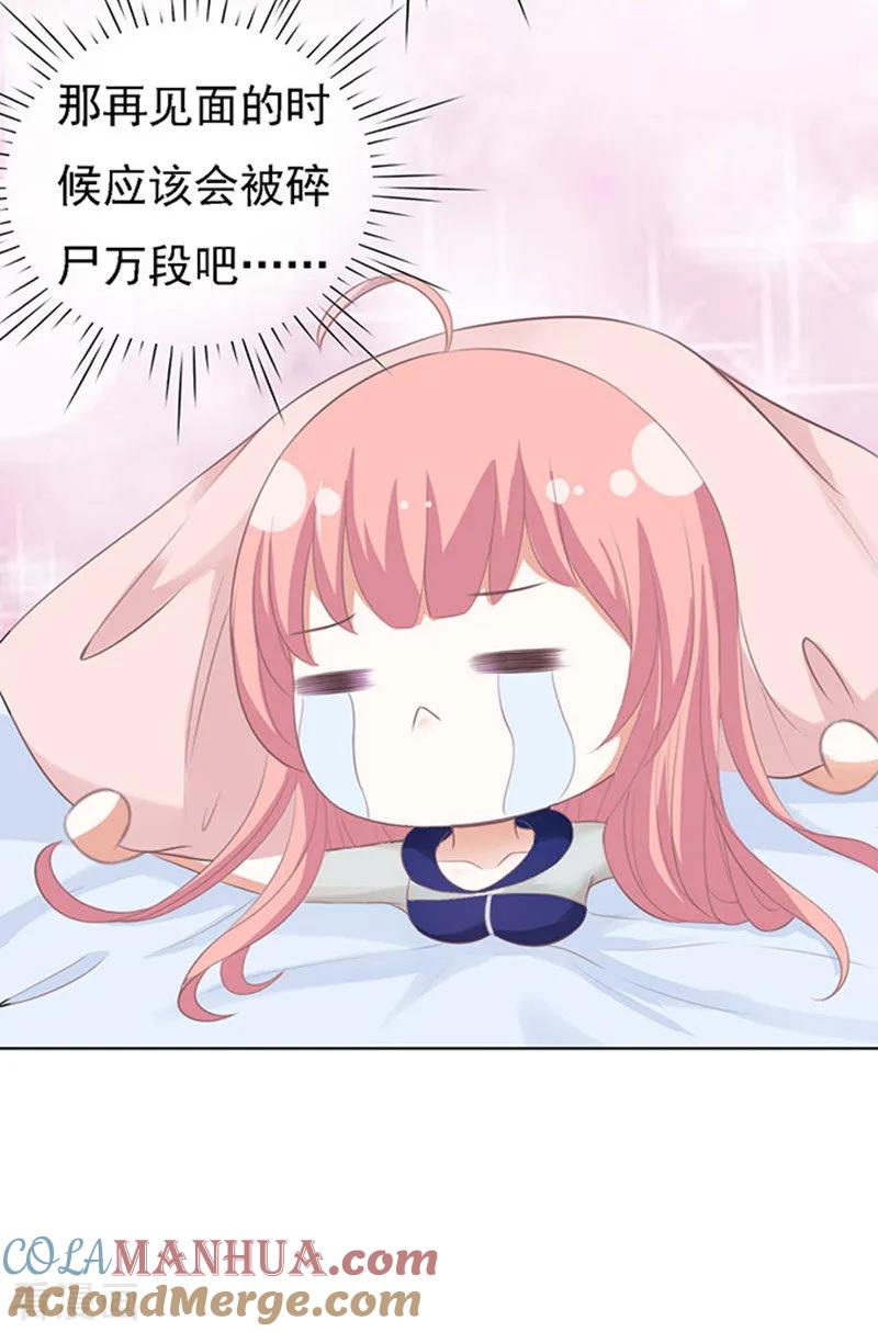 《烈爱知夏》第58话 我去哪你就得去哪1 第7页