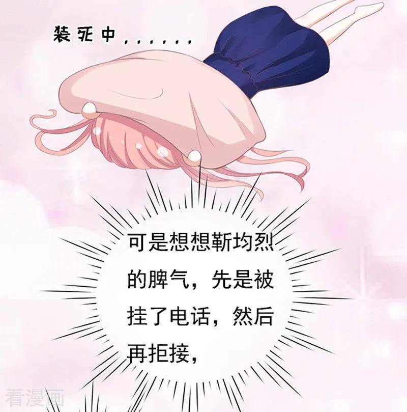 《烈爱知夏》第58话 我去哪你就得去哪1 第6页