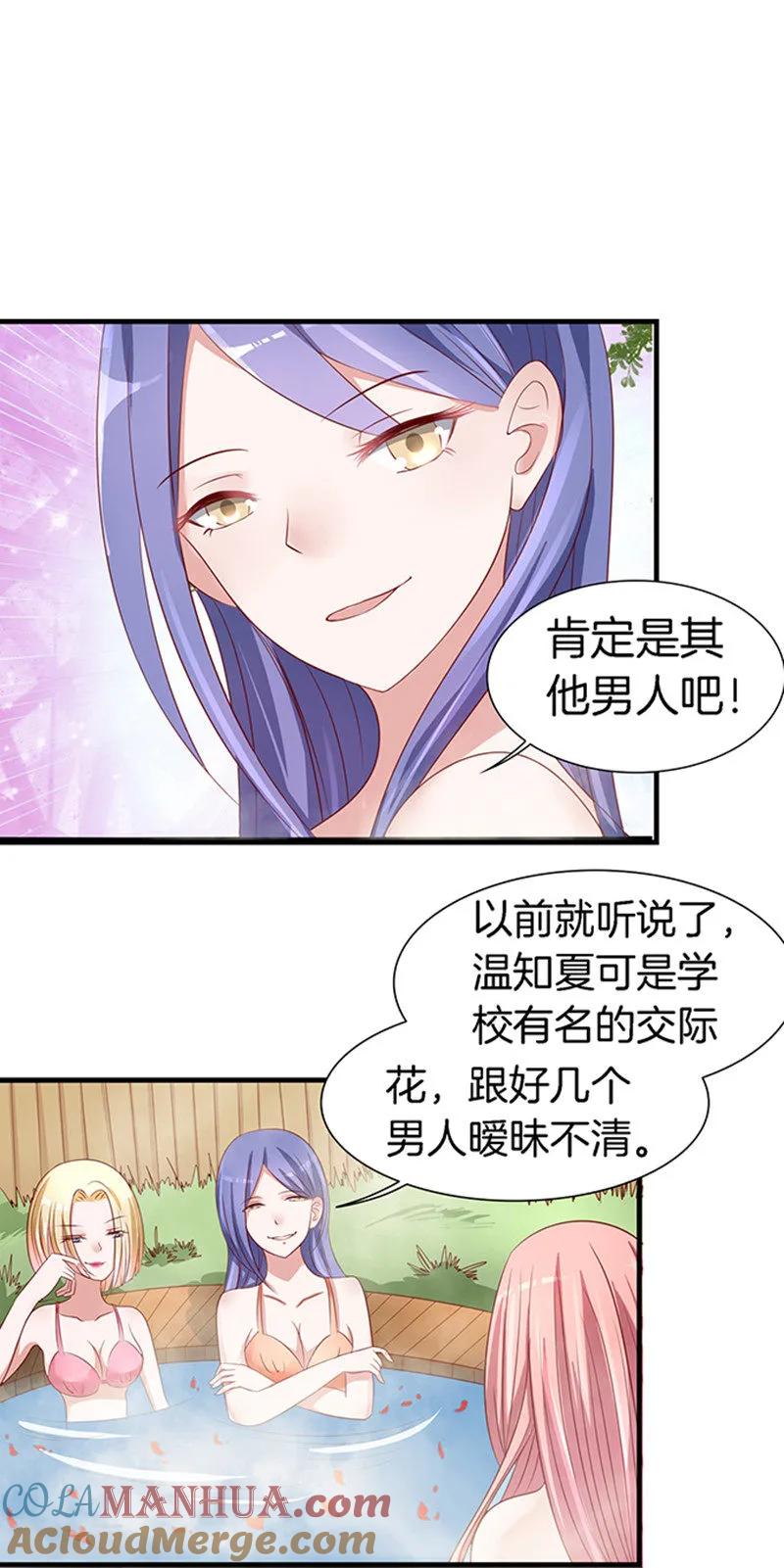 《烈爱知夏》第5话 我们不介意你什么都不穿2 第8页