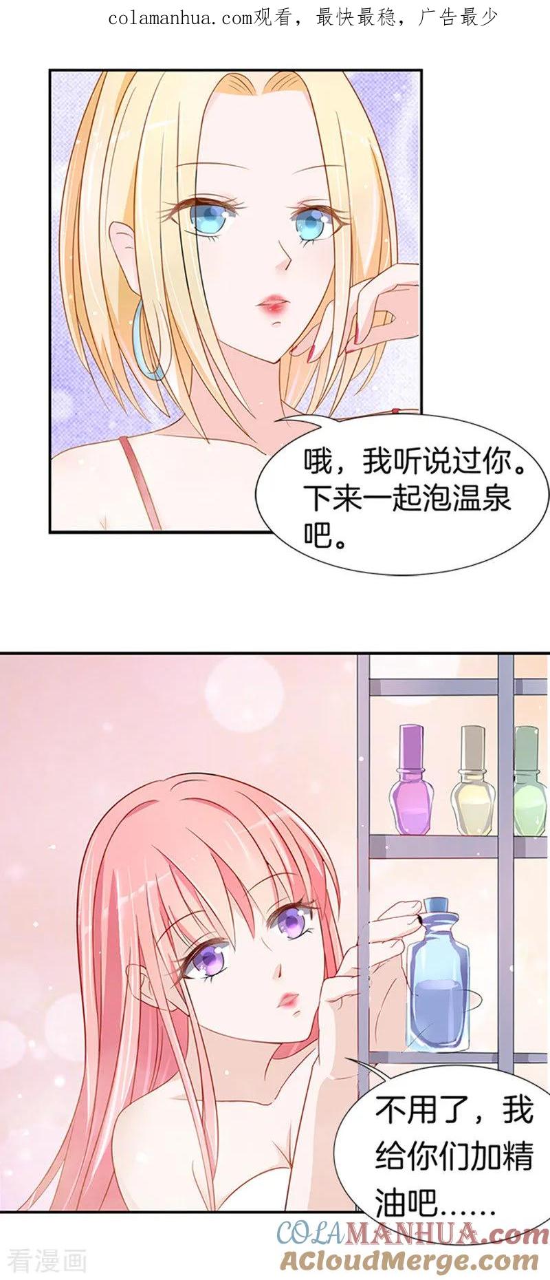 《烈爱知夏》第5话 我们不介意你什么都不穿2 第1页