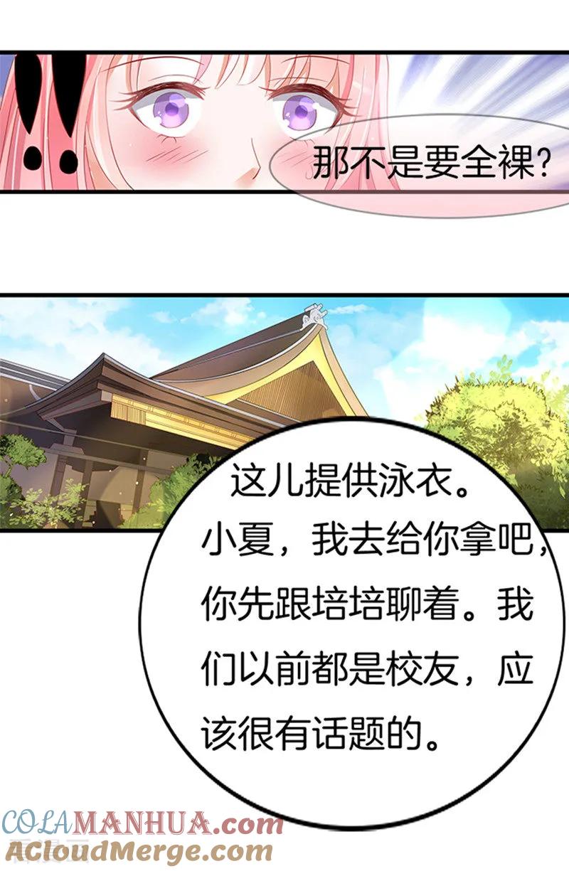 《烈爱知夏》第5话 我们不介意你什么都不穿2 第4页