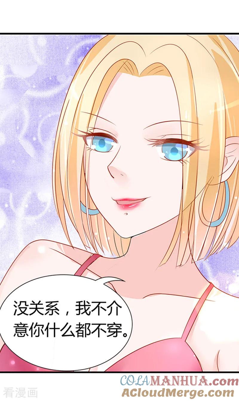 《烈爱知夏》第5话 我们不介意你什么都不穿2 第3页