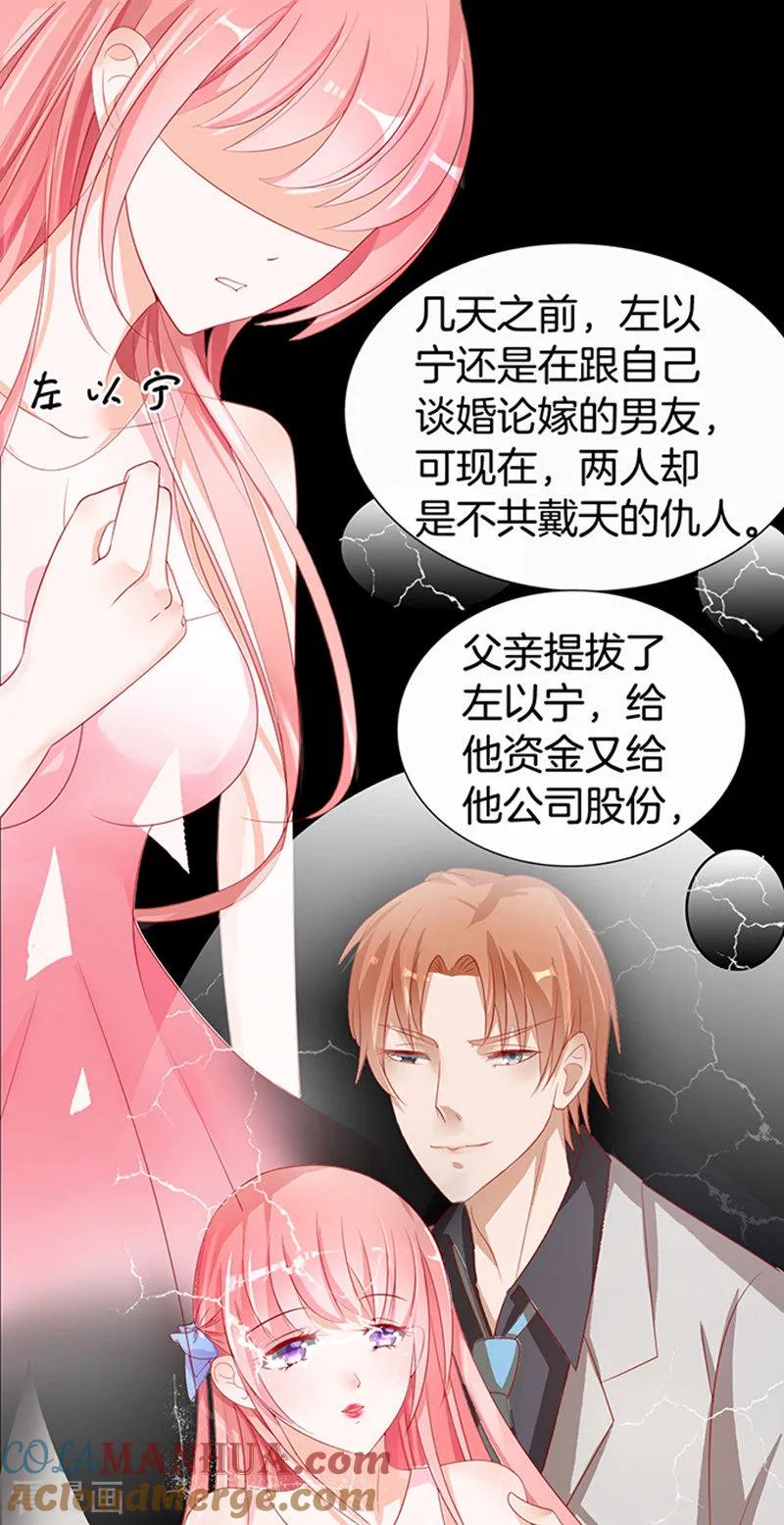 《烈爱知夏》第5话 我们不介意你什么都不穿2 第5页
