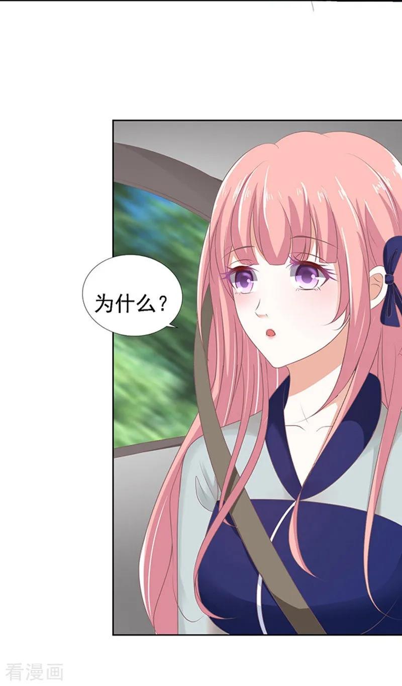 《烈爱知夏》第59话 我去哪你就得去哪2 第10页