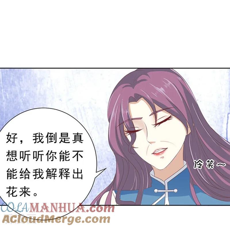 《烈爱知夏》第59话 我去哪你就得去哪2 第21页