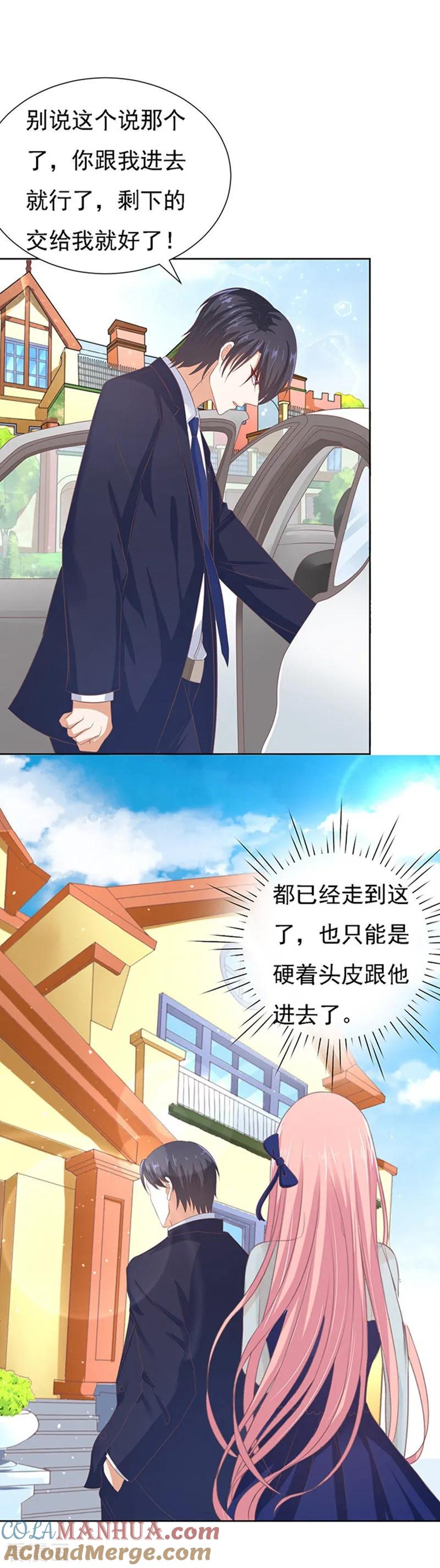 《烈爱知夏》第59话 我去哪你就得去哪2 第17页