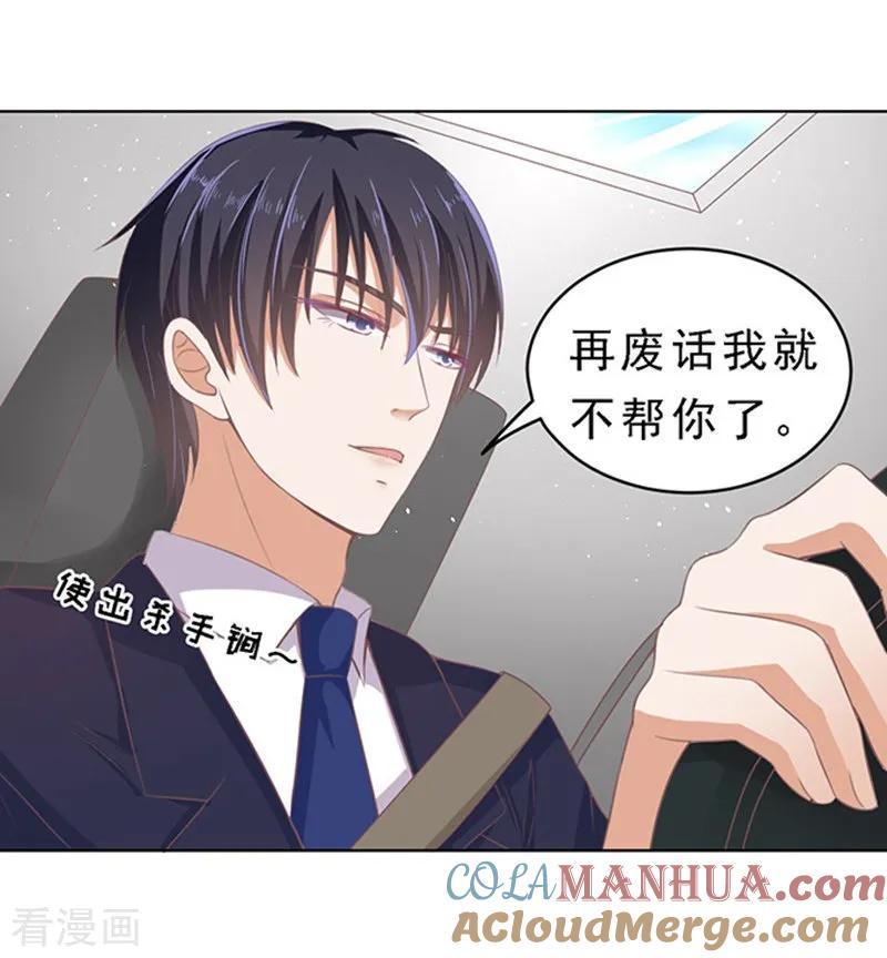 《烈爱知夏》第59话 我去哪你就得去哪2 第11页