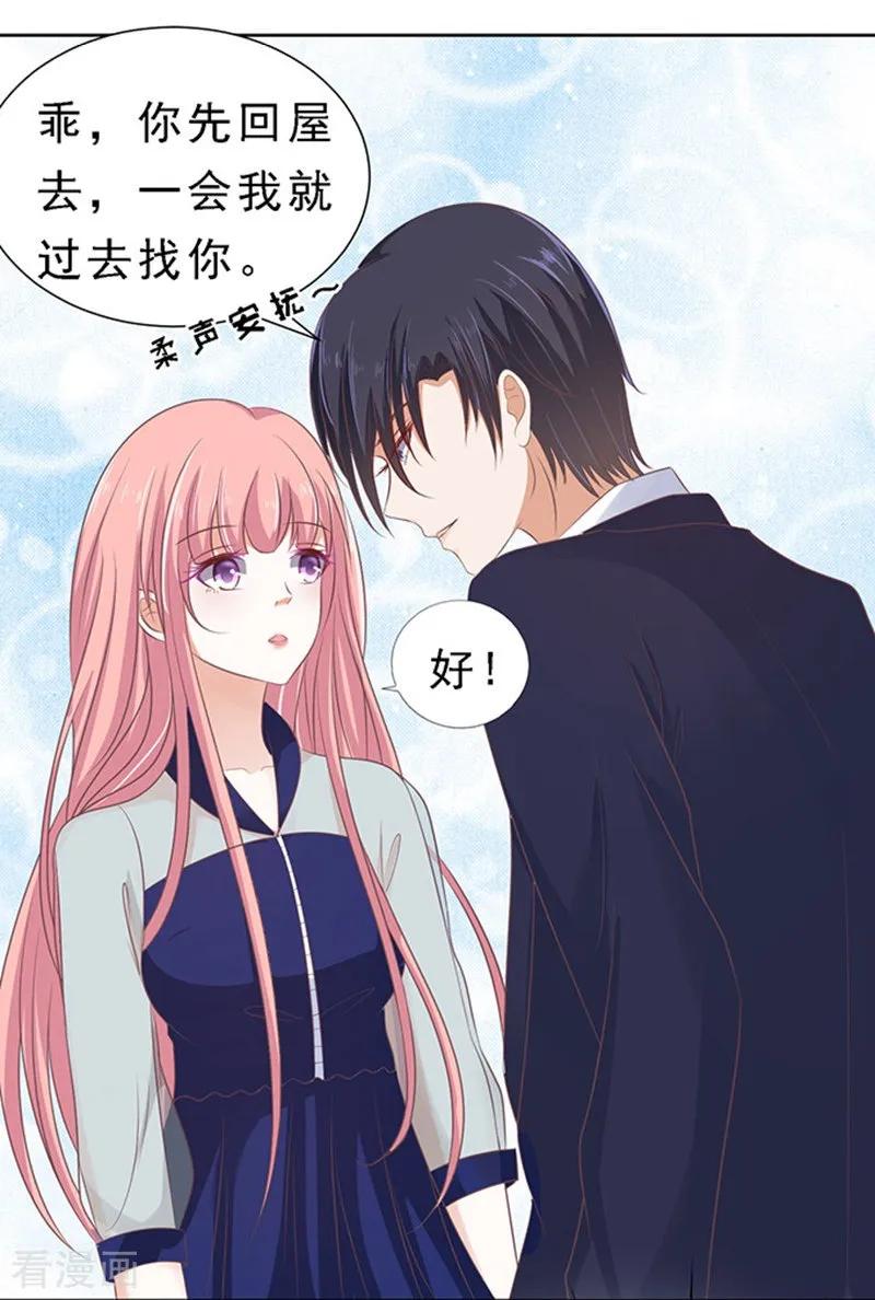 《烈爱知夏》第59话 我去哪你就得去哪2 第22页