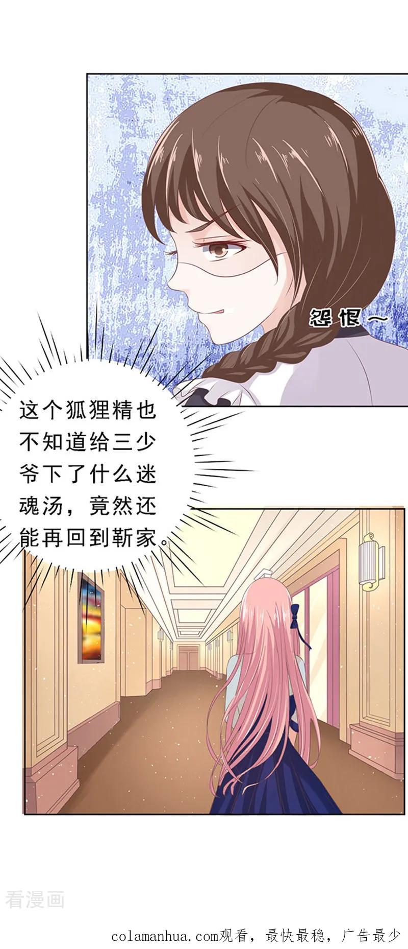 《烈爱知夏》第59话 我去哪你就得去哪2 第24页