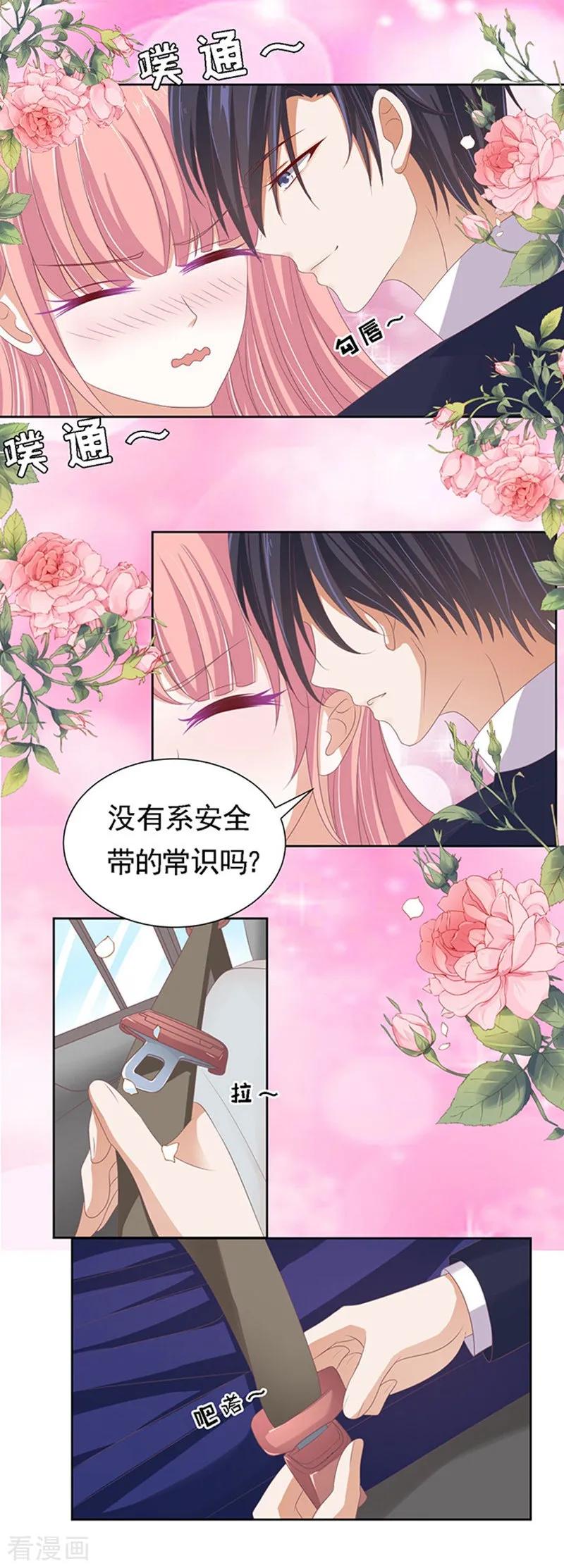 《烈爱知夏》第59话 我去哪你就得去哪2 第2页