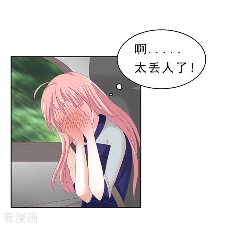 《烈爱知夏》第59话 我去哪你就得去哪2 第6页