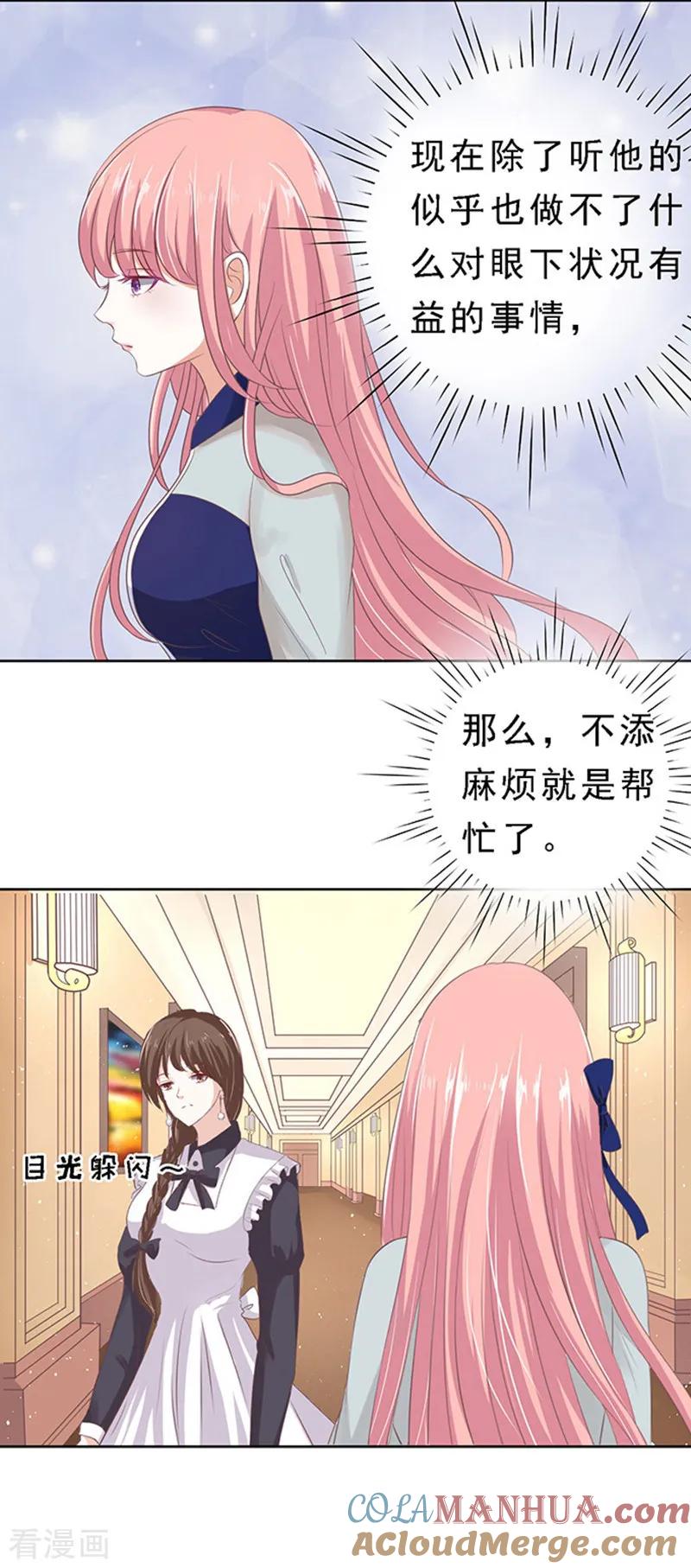 《烈爱知夏》第59话 我去哪你就得去哪2 第23页