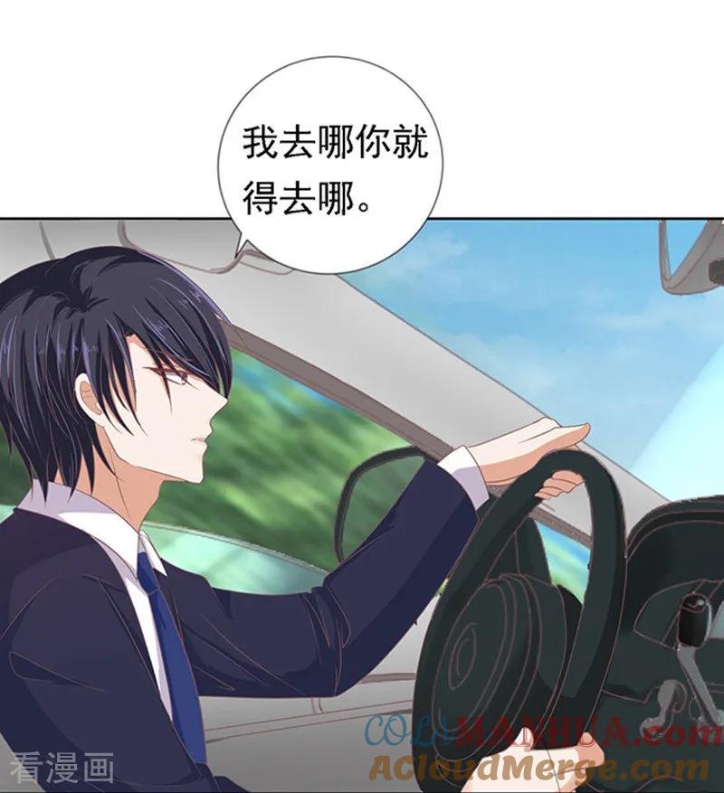 《烈爱知夏》第59话 我去哪你就得去哪2 第9页