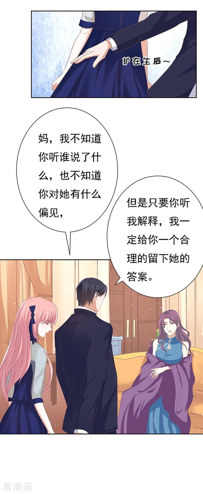 《烈爱知夏》第59话 我去哪你就得去哪2 第20页