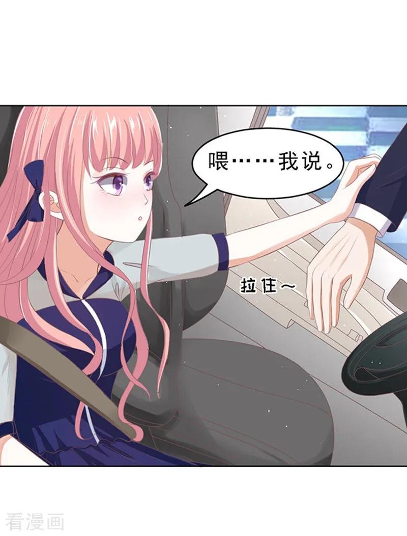 《烈爱知夏》第59话 我去哪你就得去哪2 第16页