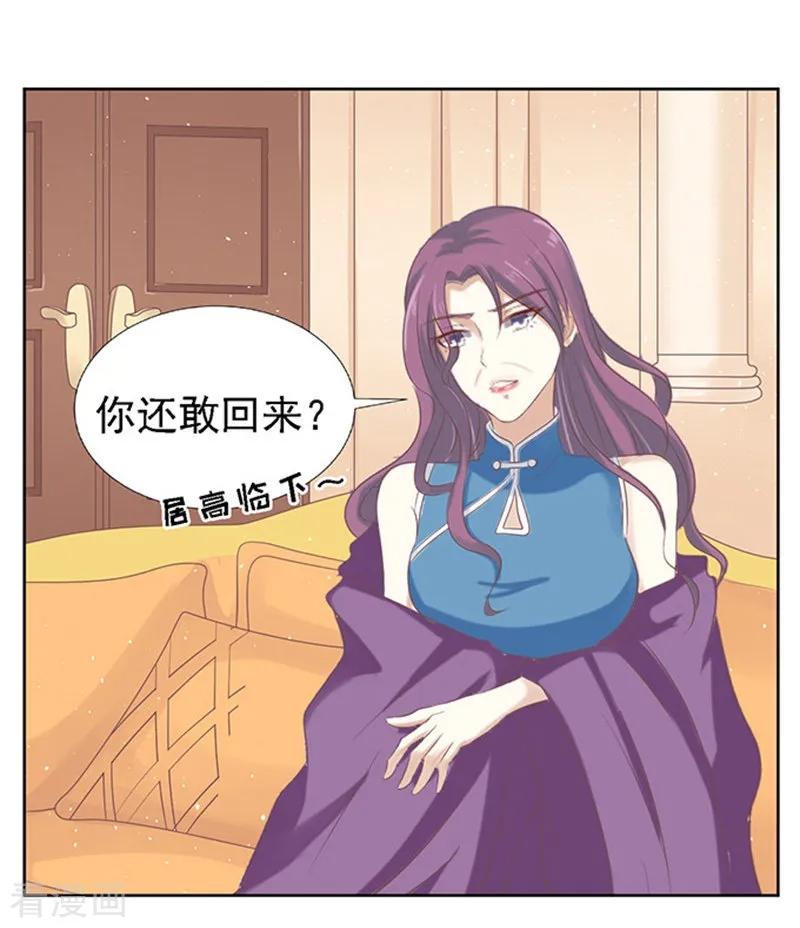 《烈爱知夏》第59话 我去哪你就得去哪2 第18页