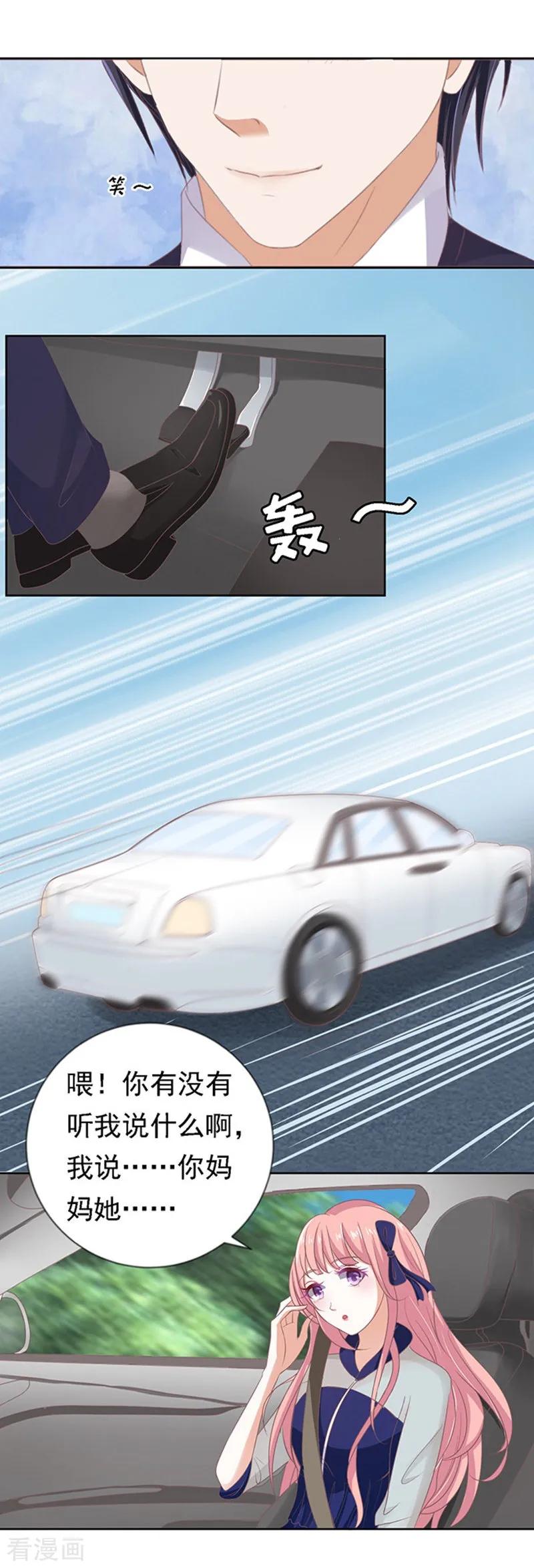 《烈爱知夏》第59话 我去哪你就得去哪2 第8页
