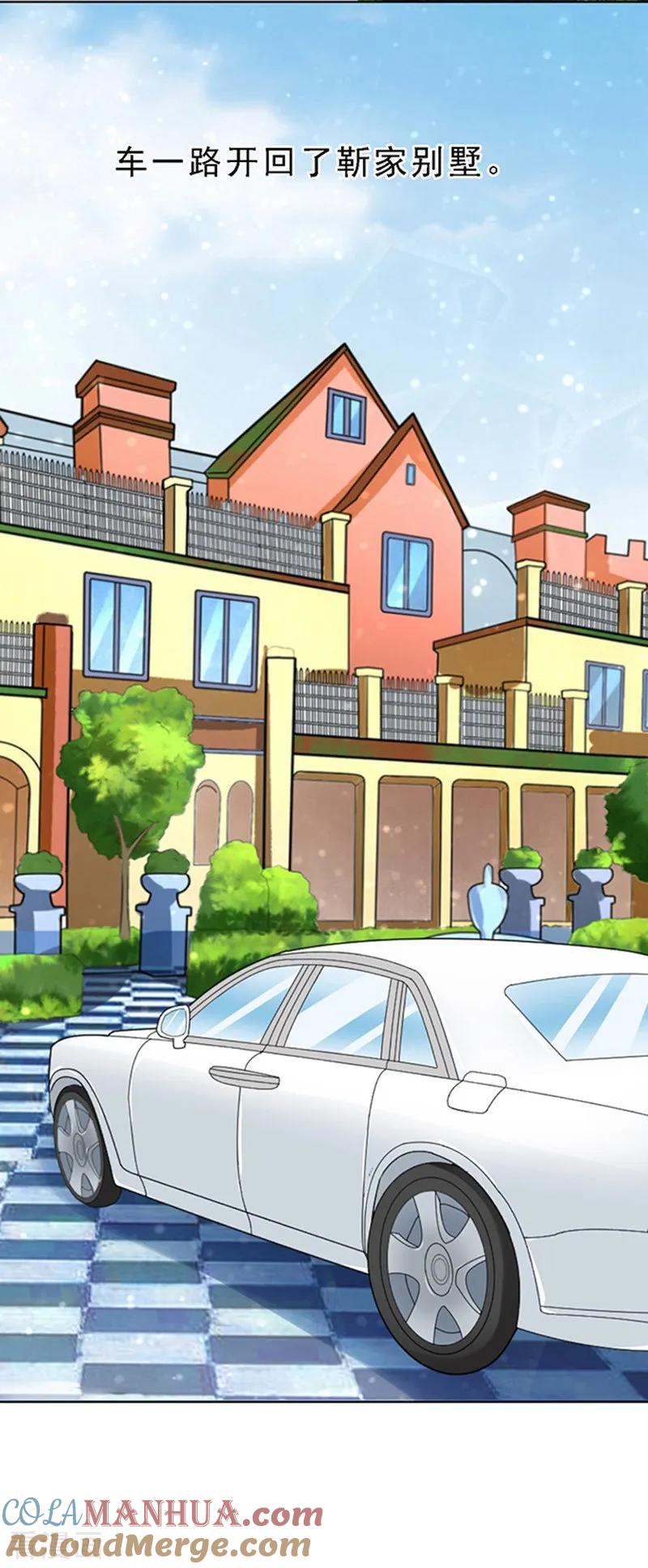 《烈爱知夏》第59话 我去哪你就得去哪2 第15页