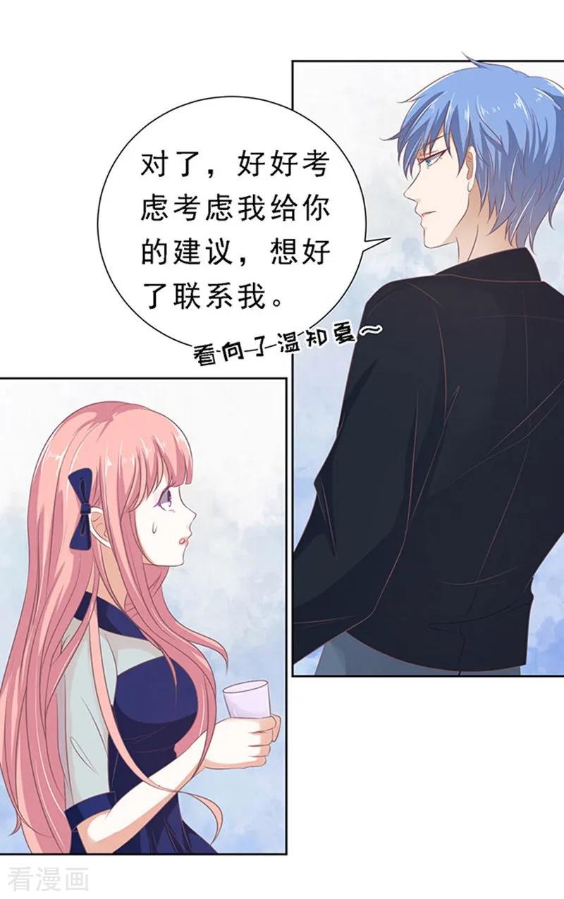 《烈爱知夏》第60话 我会照顾你1 第12页