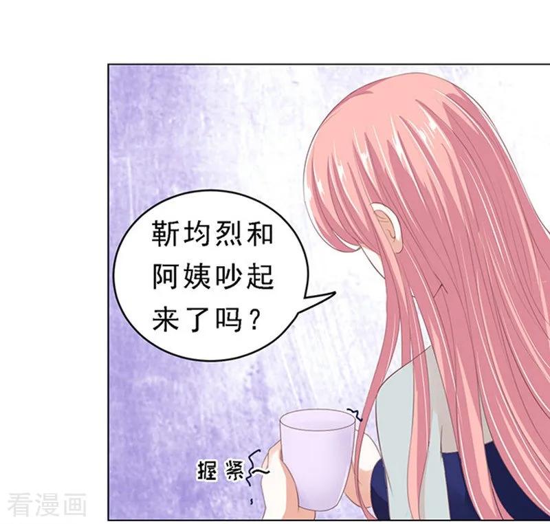 《烈爱知夏》第60话 我会照顾你1 第4页