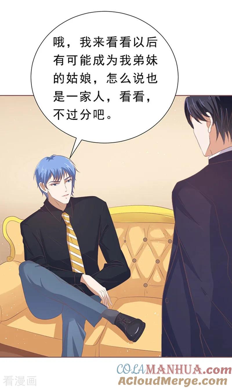 《烈爱知夏》第60话 我会照顾你1 第9页