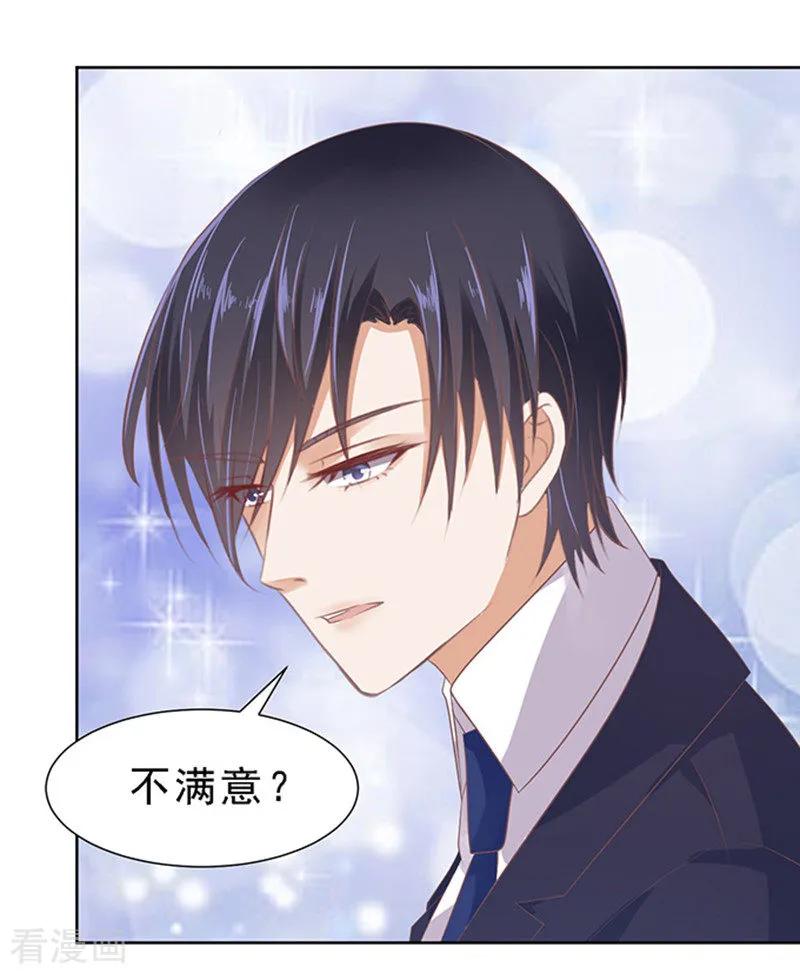 《烈爱知夏》第60话 我会照顾你1 第20页