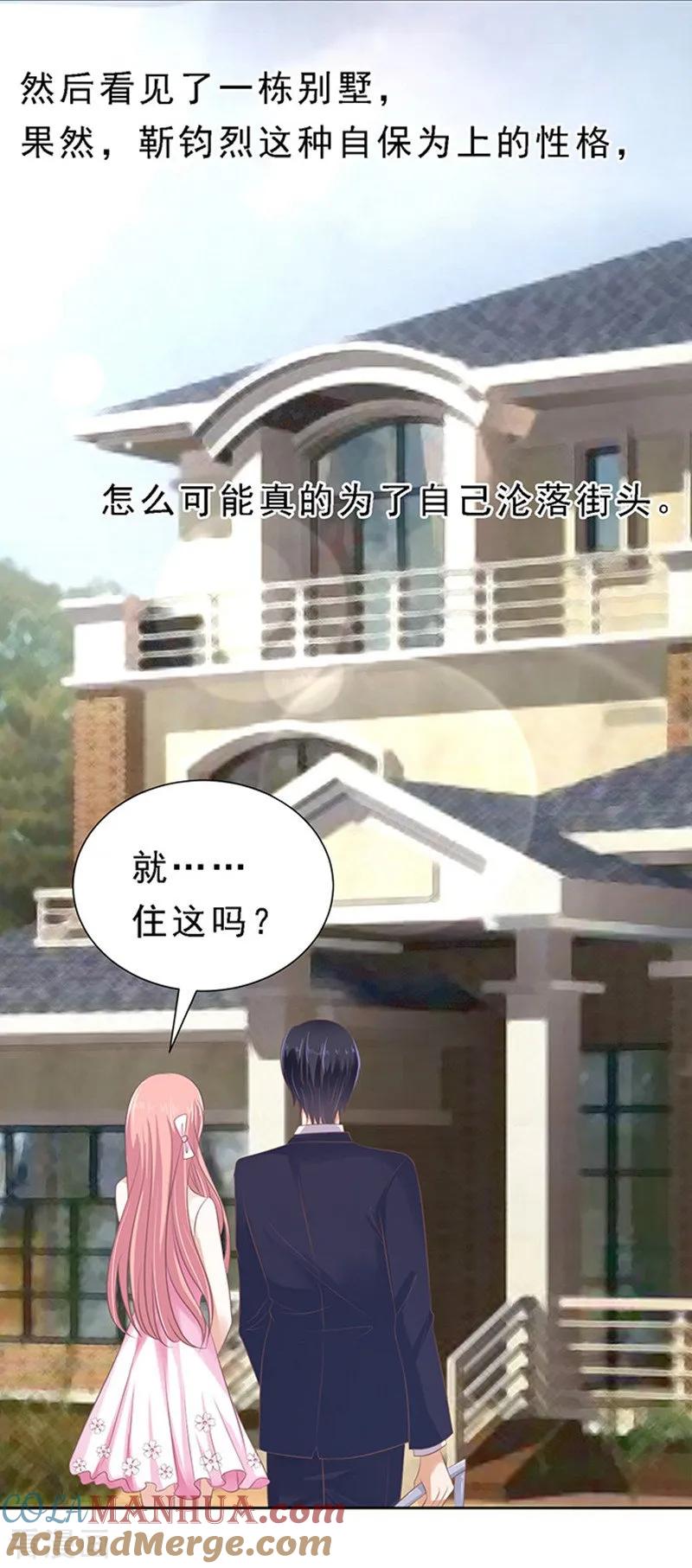 《烈爱知夏》第60话 我会照顾你1 第19页