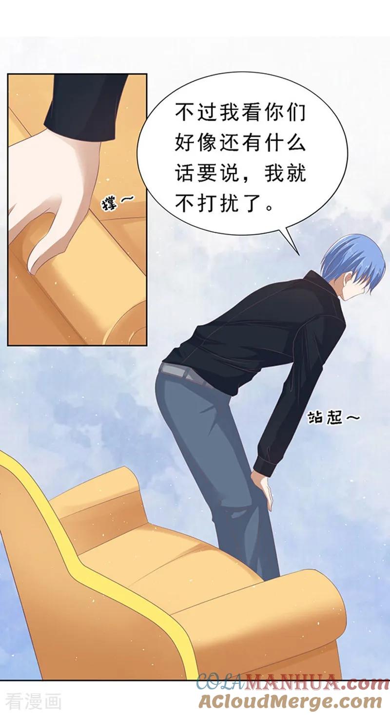 《烈爱知夏》第60话 我会照顾你1 第11页