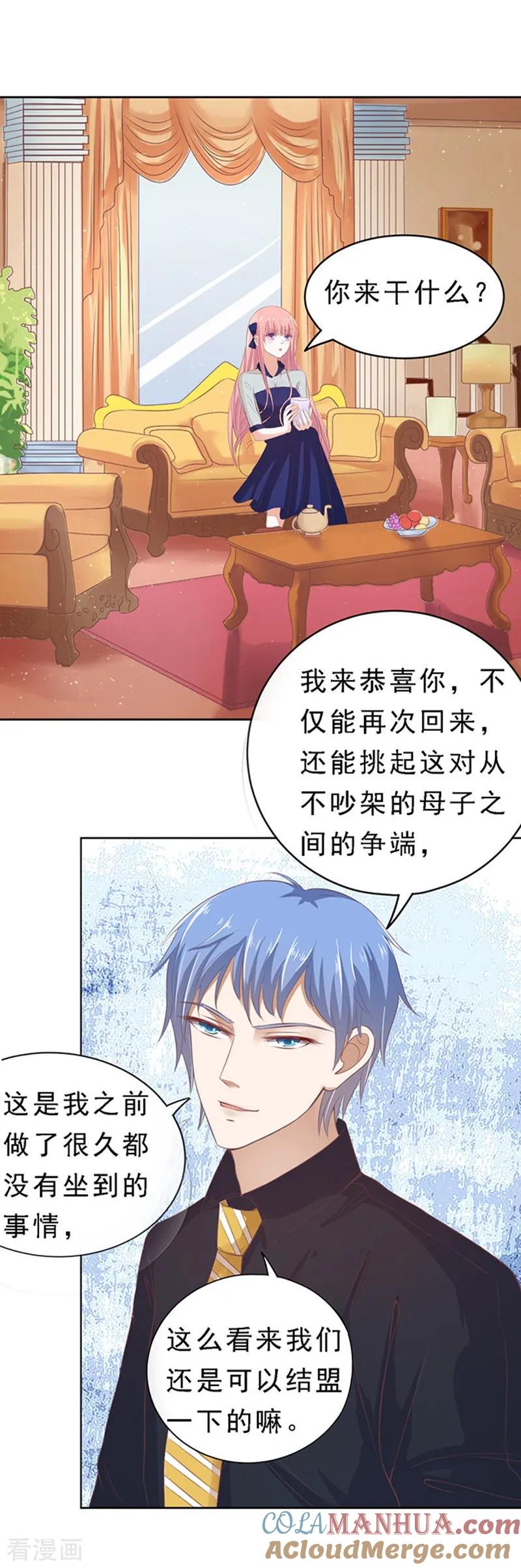 《烈爱知夏》第60话 我会照顾你1 第3页