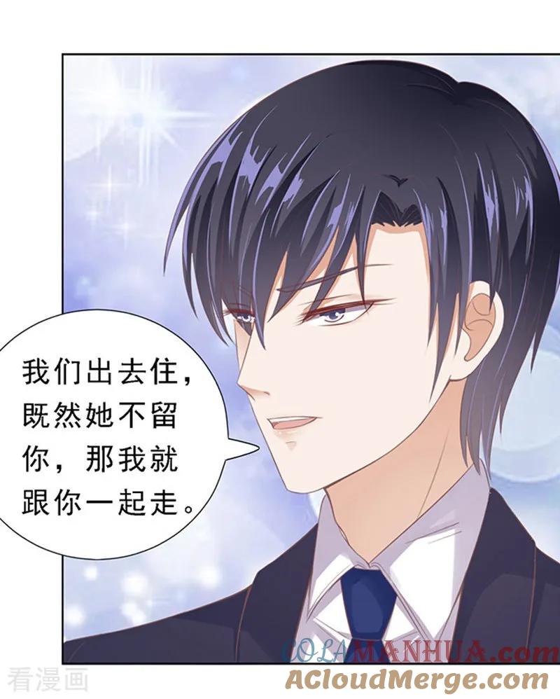 《烈爱知夏》第60话 我会照顾你1 第15页