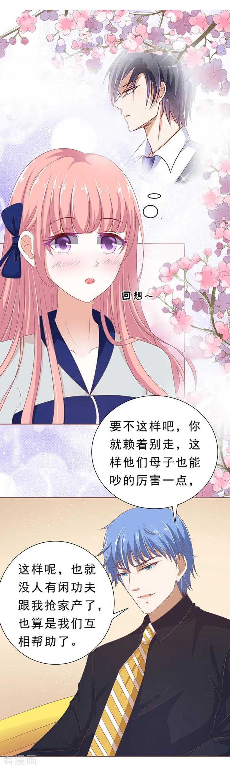 《烈爱知夏》第60话 我会照顾你1 第6页