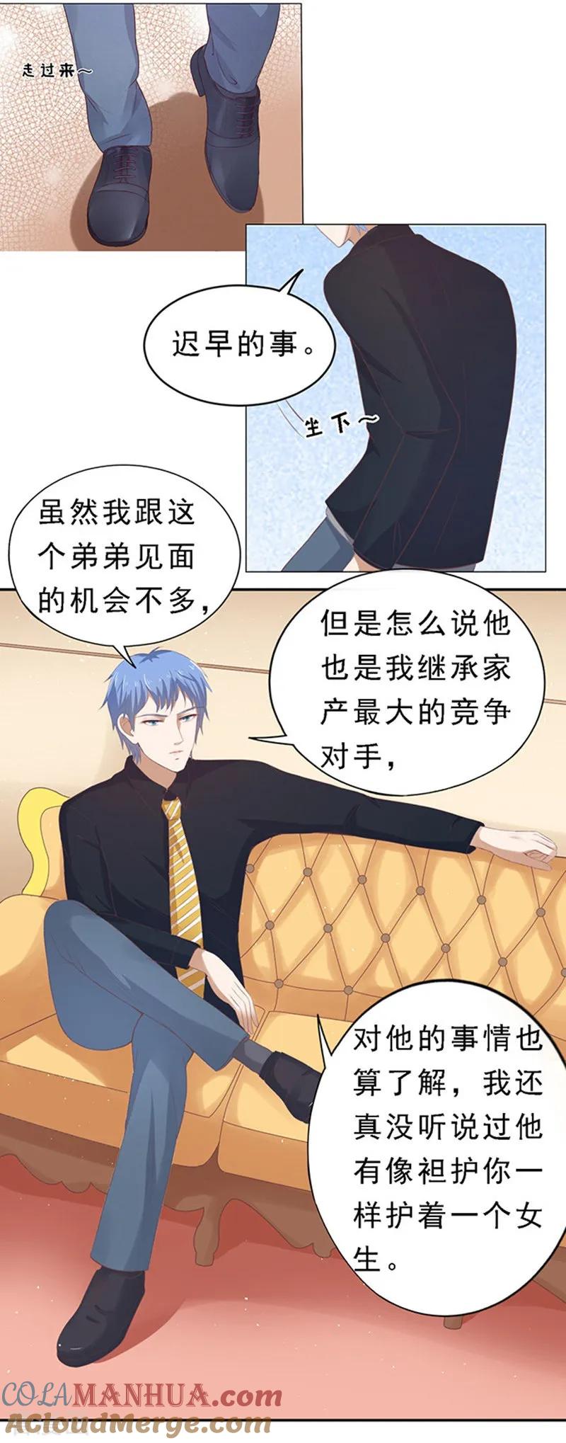 《烈爱知夏》第60话 我会照顾你1 第5页