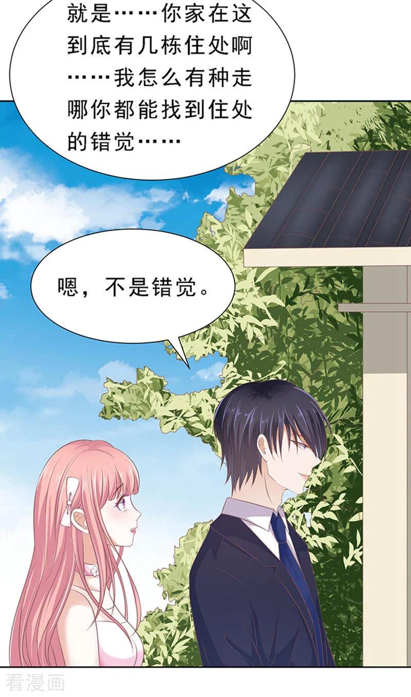 《烈爱知夏》第60话 我会照顾你1 第22页