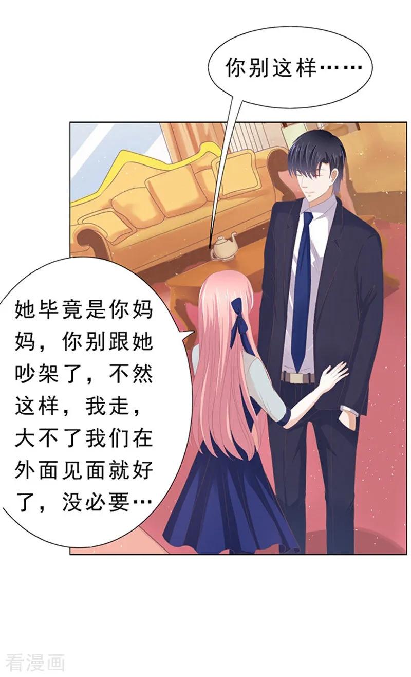 《烈爱知夏》第60话 我会照顾你1 第16页