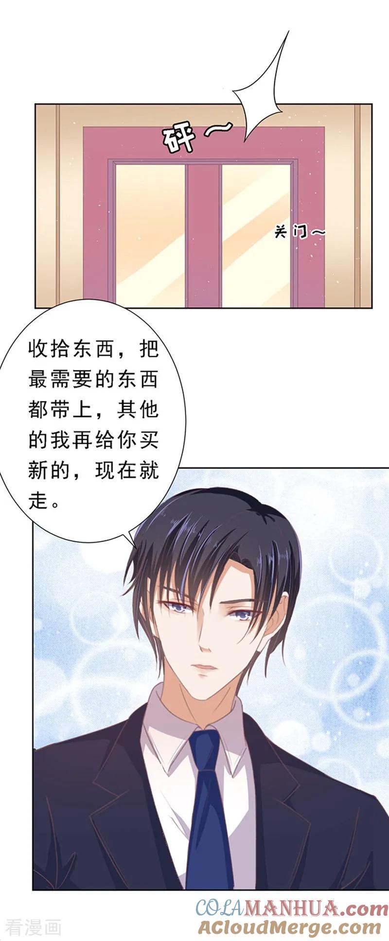 《烈爱知夏》第60话 我会照顾你1 第13页