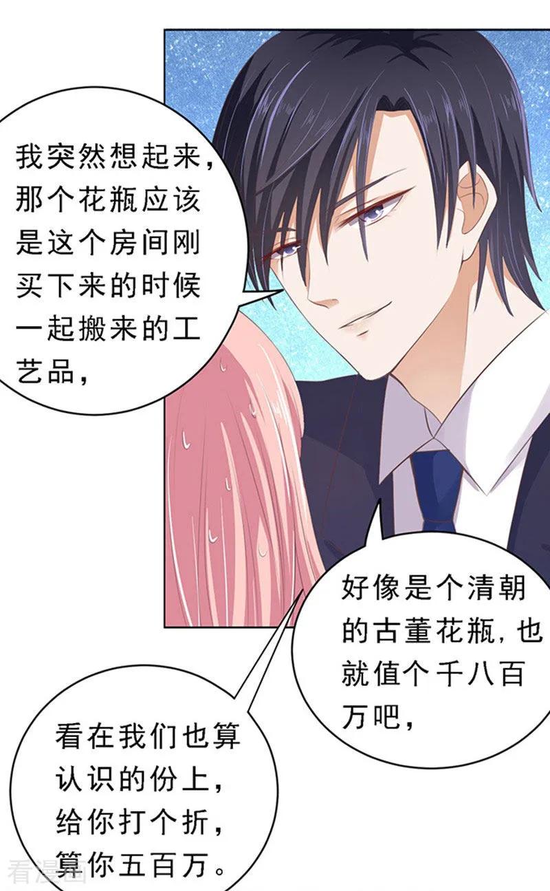 《烈爱知夏》第61话 我会照顾你2 第12页