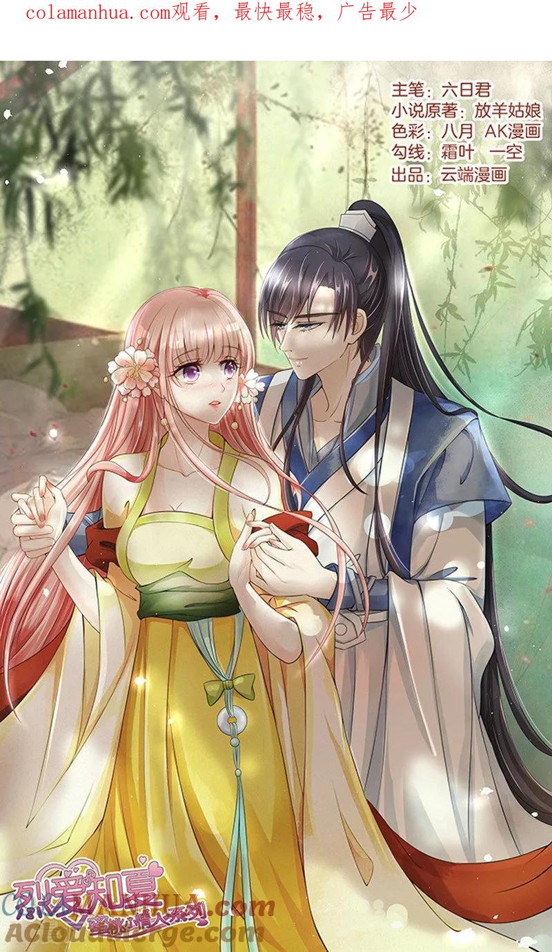 《烈爱知夏》第61话 我会照顾你2 第1页