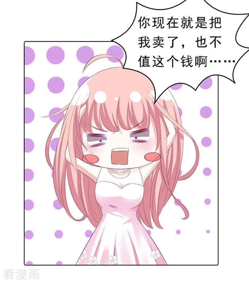 《烈爱知夏》第61话 我会照顾你2 第14页