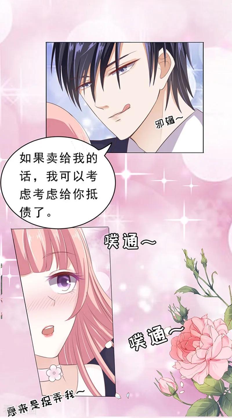《烈爱知夏》第61话 我会照顾你2 第16页