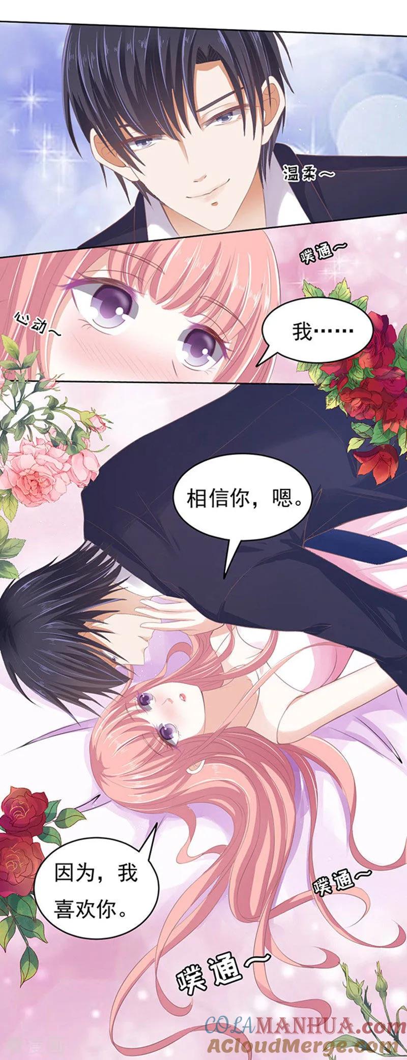 《烈爱知夏》第62话 我会照顾你3 第17页