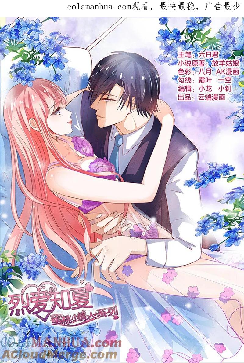 《烈爱知夏》第62话 我会照顾你3 第1页
