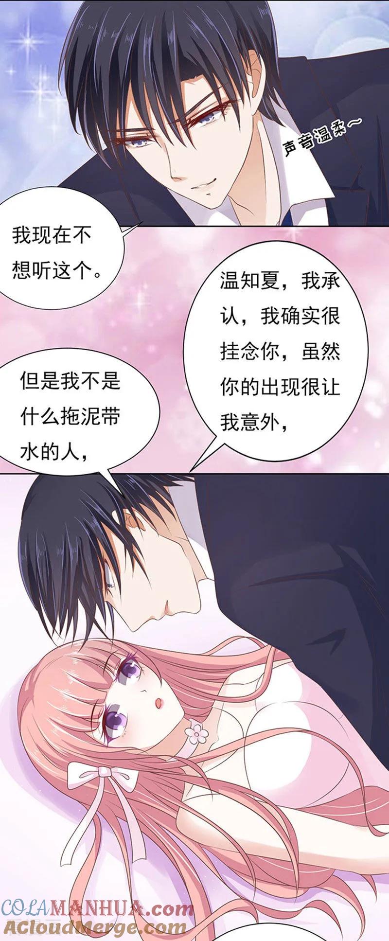 《烈爱知夏》第62话 我会照顾你3 第15页