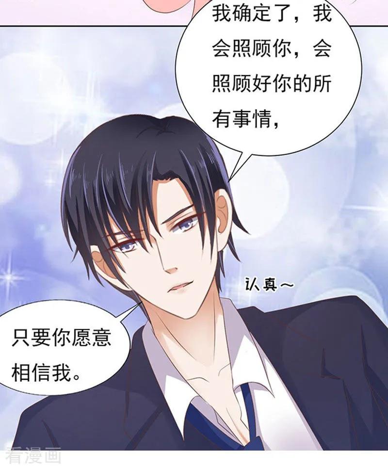 《烈爱知夏》第62话 我会照顾你3 第16页