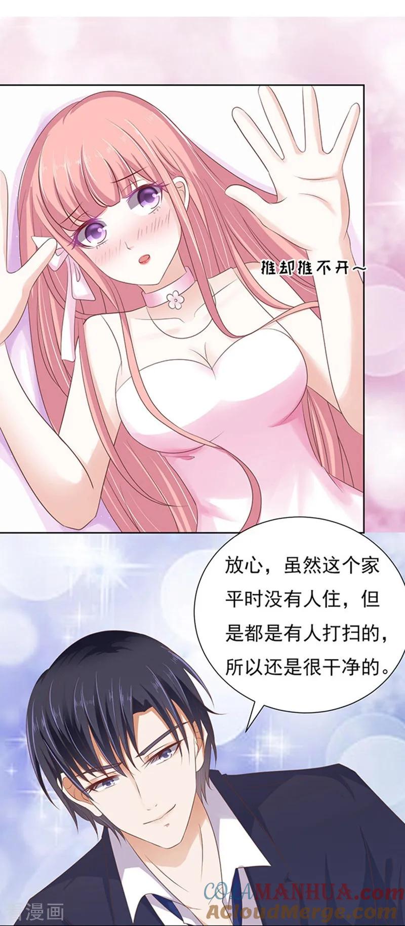 《烈爱知夏》第62话 我会照顾你3 第13页