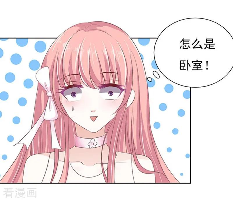 《烈爱知夏》第62话 我会照顾你3 第4页
