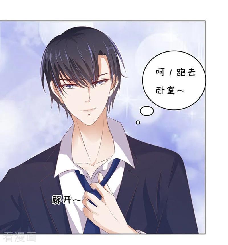 《烈爱知夏》第62话 我会照顾你3 第2页