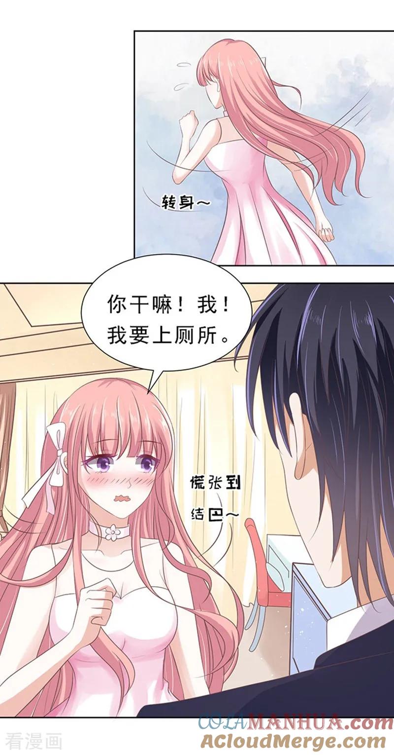 《烈爱知夏》第62话 我会照顾你3 第5页