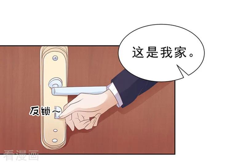 《烈爱知夏》第62话 我会照顾你3 第6页